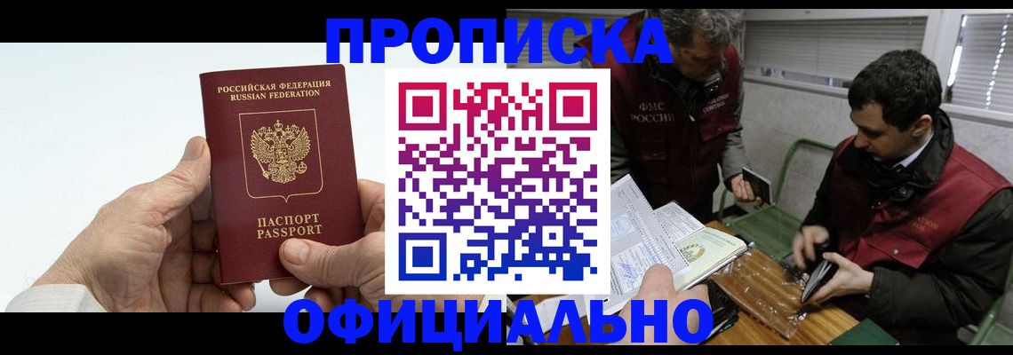 прописка гарантия в Кимрах