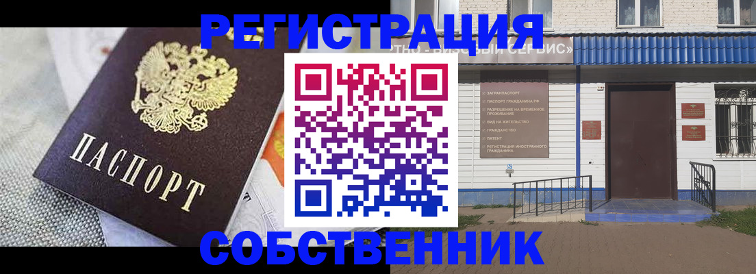 временная регистрация собственник в Кимрах